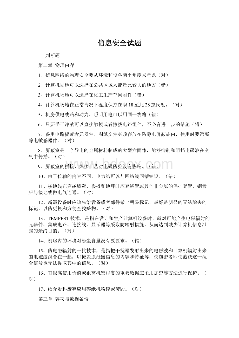 信息安全试题.docx_第1页