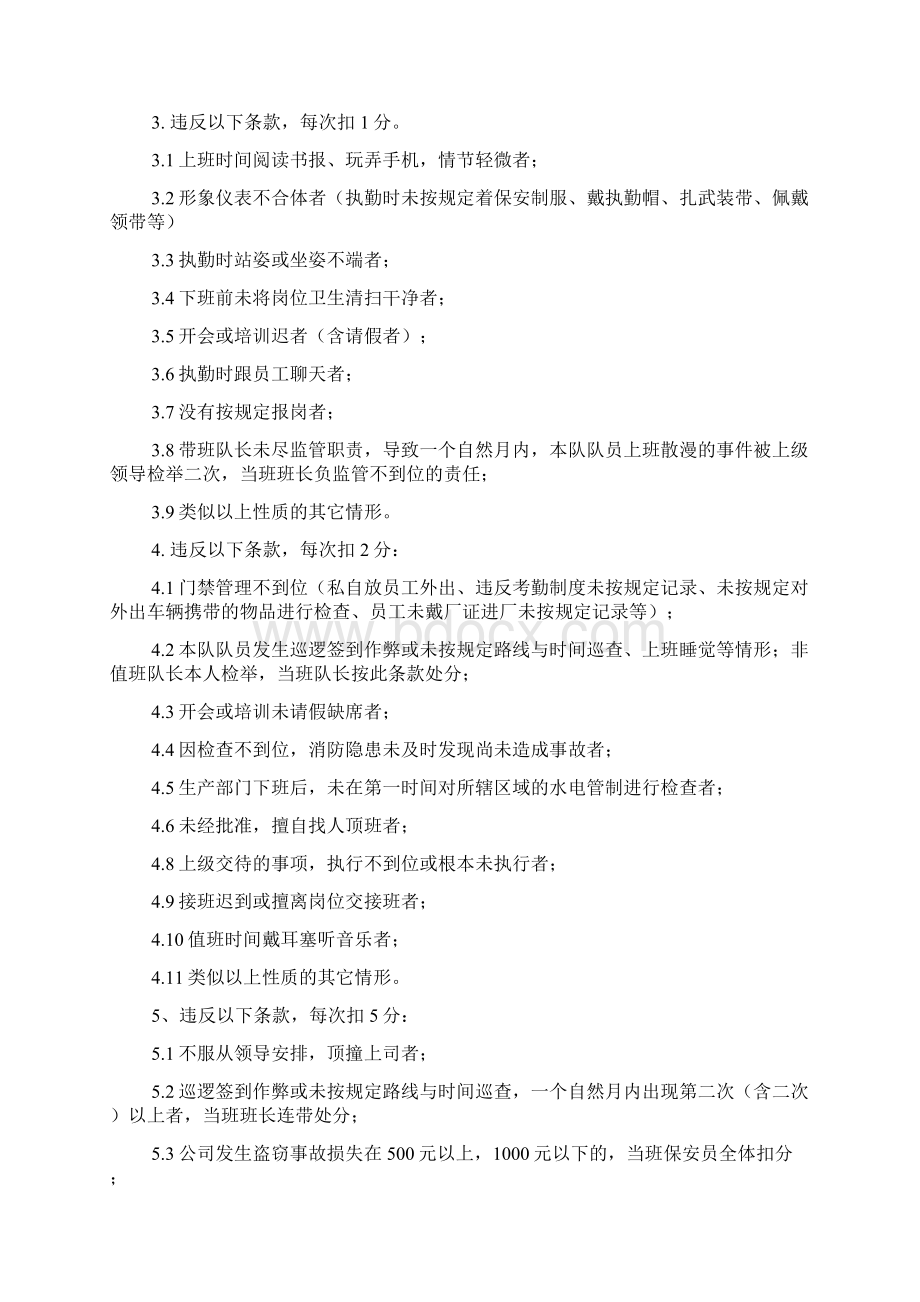 保安考勤管理制度共5篇.docx_第2页