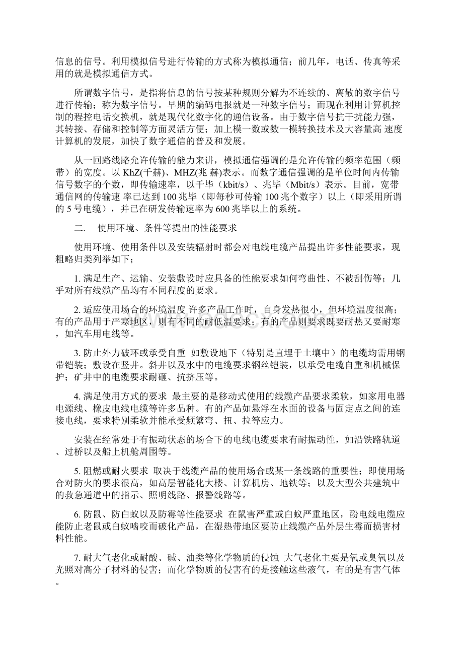 电线电缆的性能要求与检测项目Word格式文档下载.docx_第3页