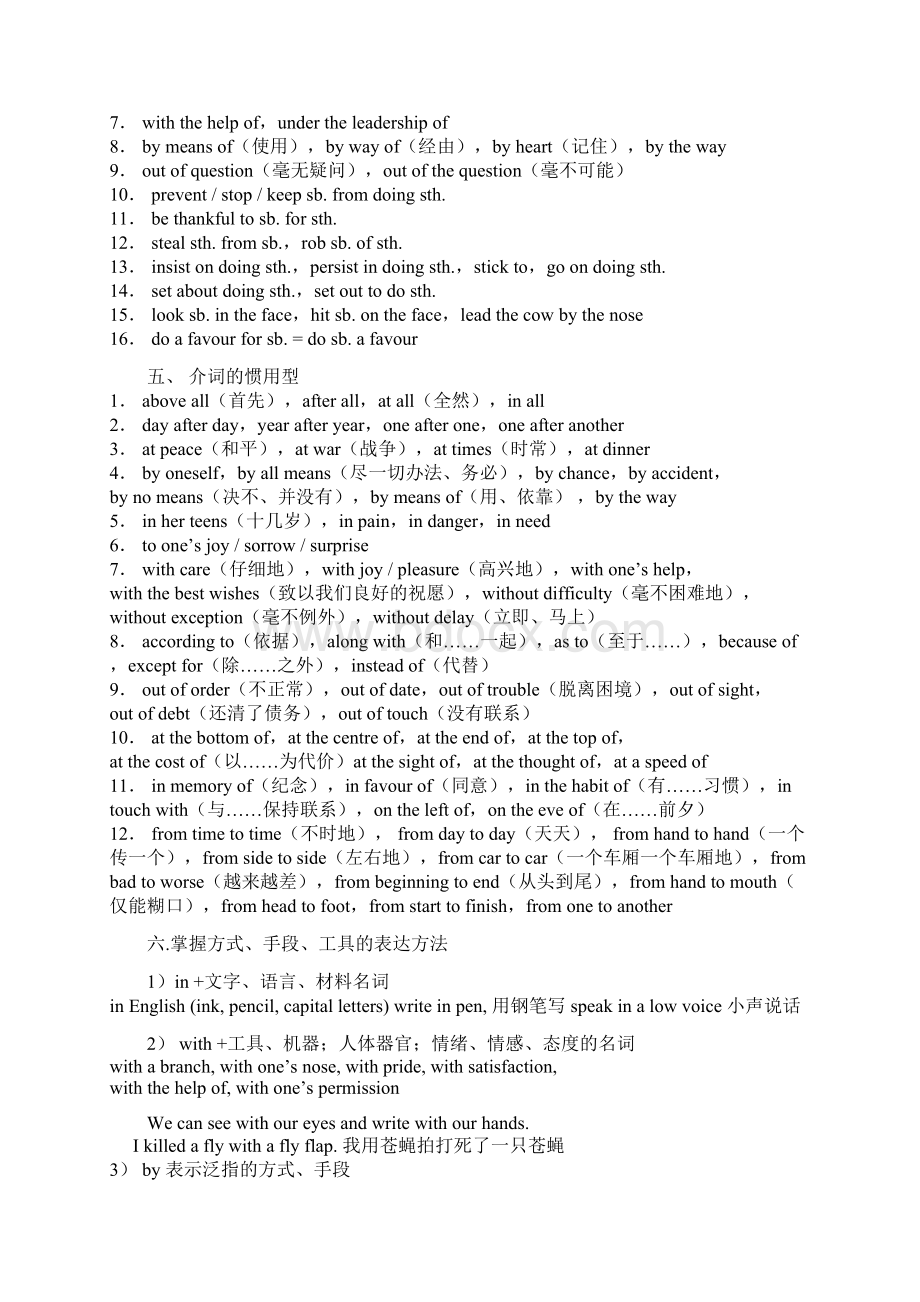 介词的用法大全.docx_第3页