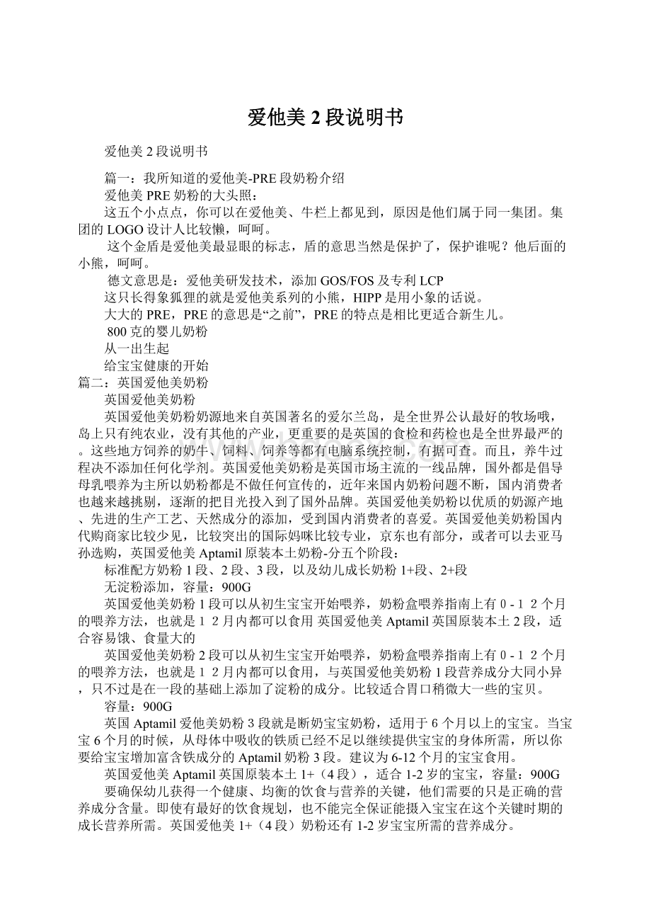 爱他美2段说明书.docx_第1页