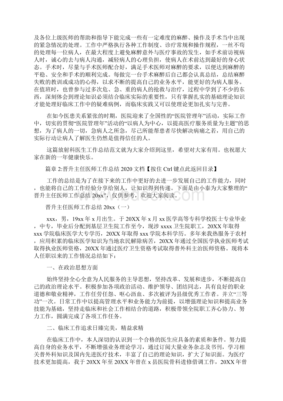 主任医师工作总结范文2篇Word格式文档下载.docx_第2页