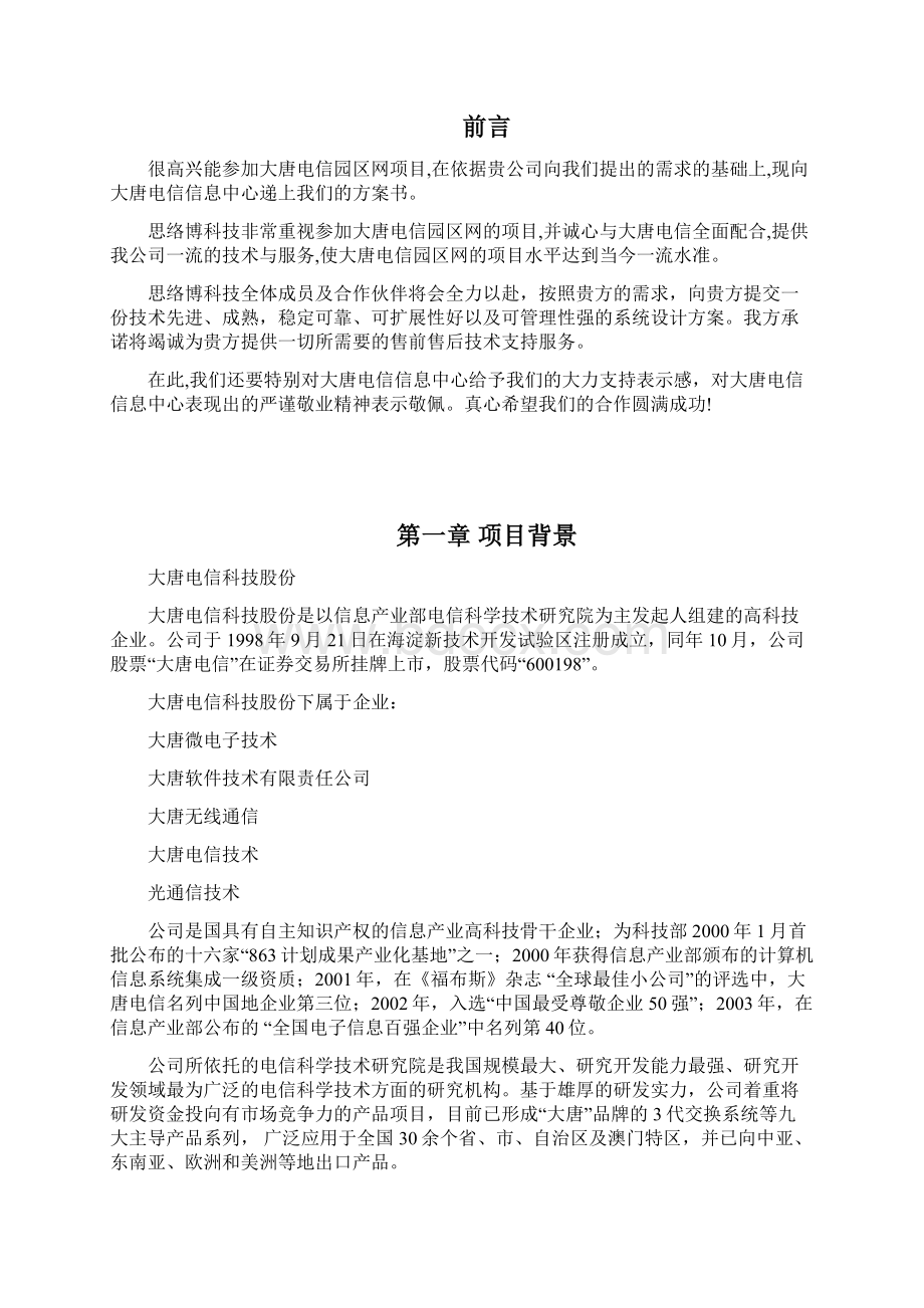 技术方案设计书实用模板.docx_第2页