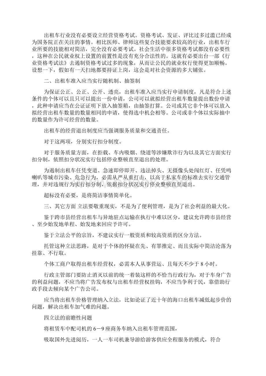 出租车听证会发言稿共7篇Word文档下载推荐.docx_第3页