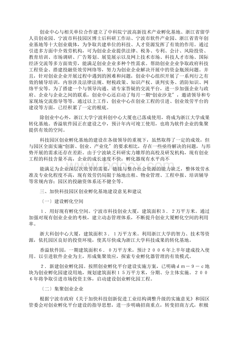 创业调研报告共5篇.docx_第2页