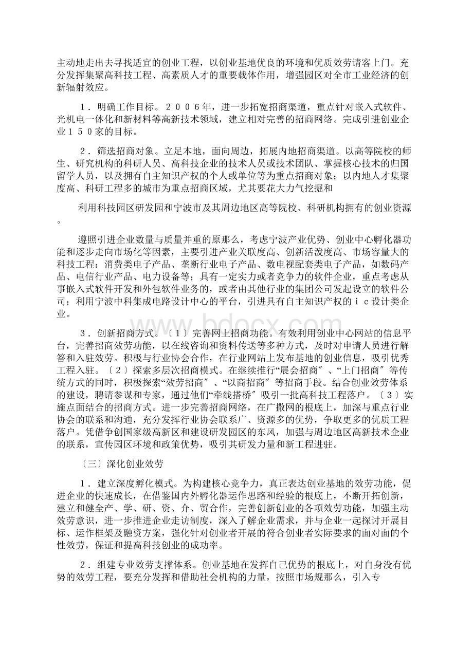 创业调研报告共5篇.docx_第3页