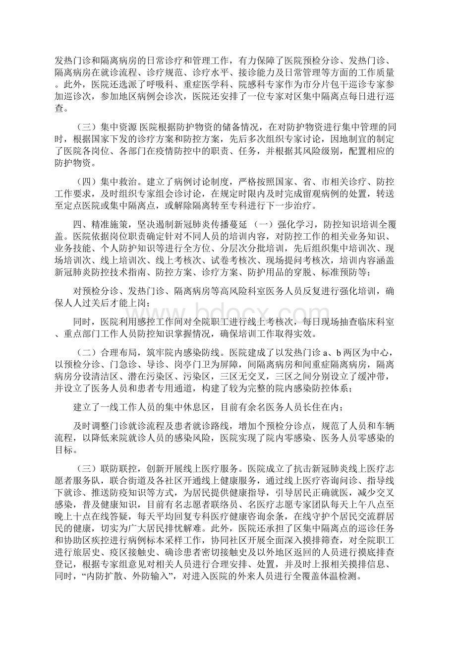 医院新冠肺炎疫情防控工作阶段总结汇报材料Word下载.docx_第3页