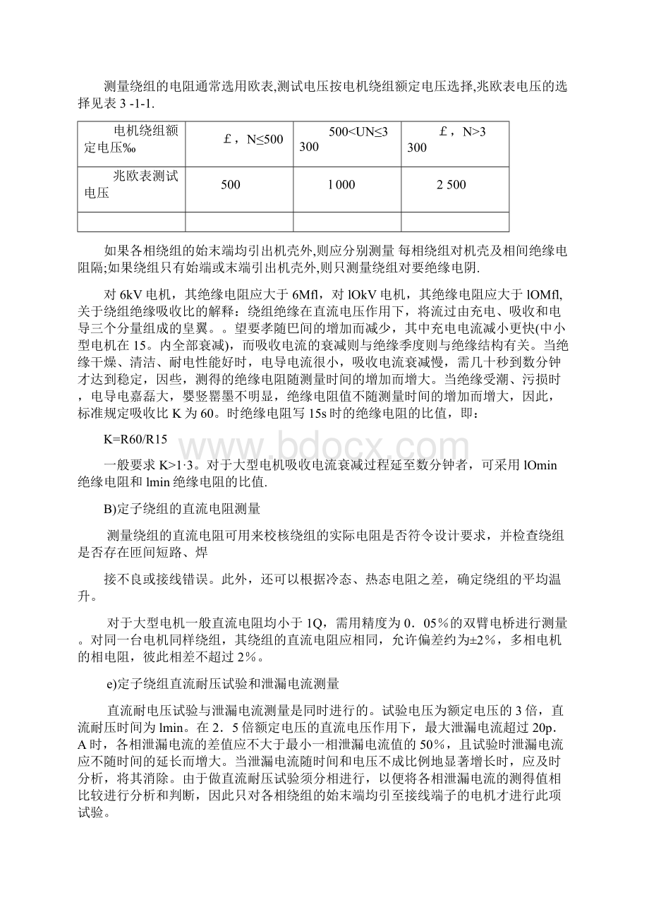 电动机的现场装配与安装和常见与处理方法.docx_第2页