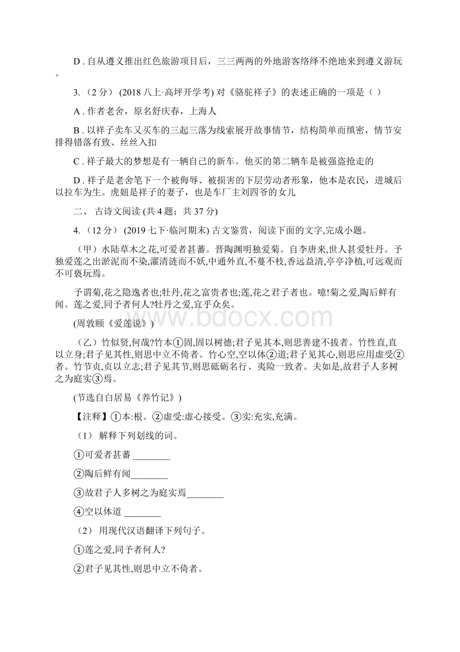 四川省中考语文试题A卷.docx_第2页