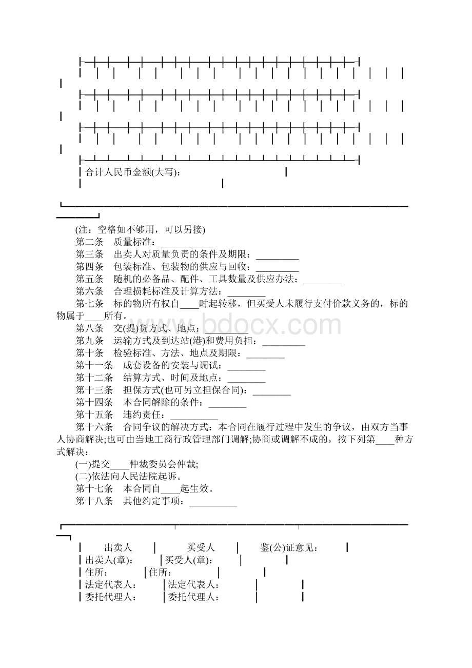 工业品买卖合同范本官方版.docx_第2页