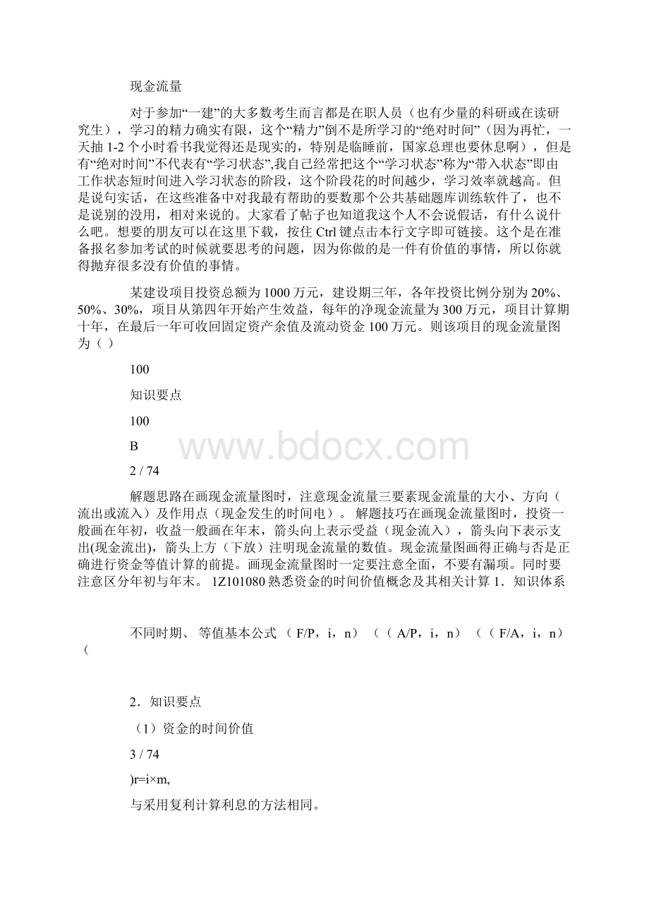 一建工程经济中动态经济指标Word下载.docx_第2页