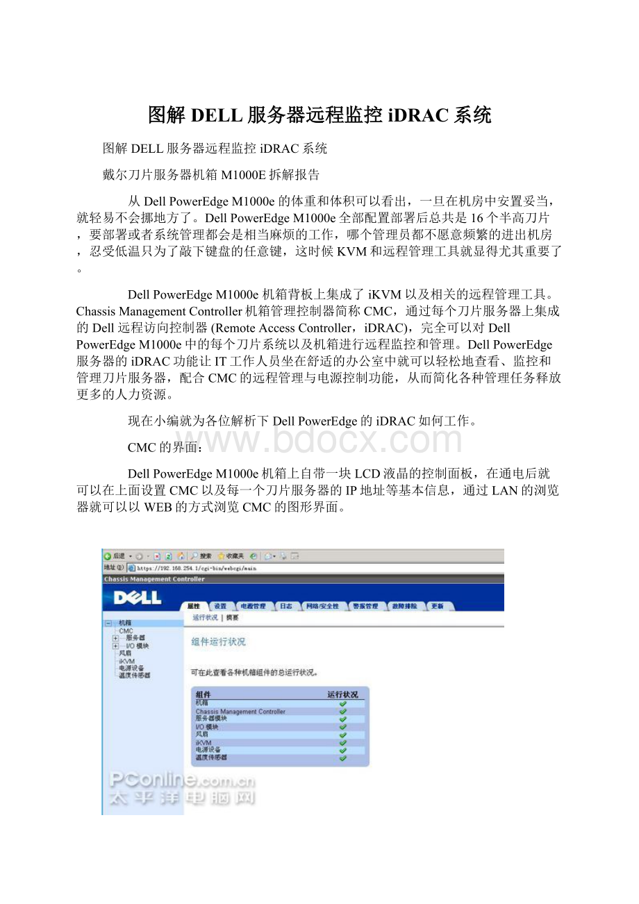 图解DELL服务器远程监控iDRAC系统.docx