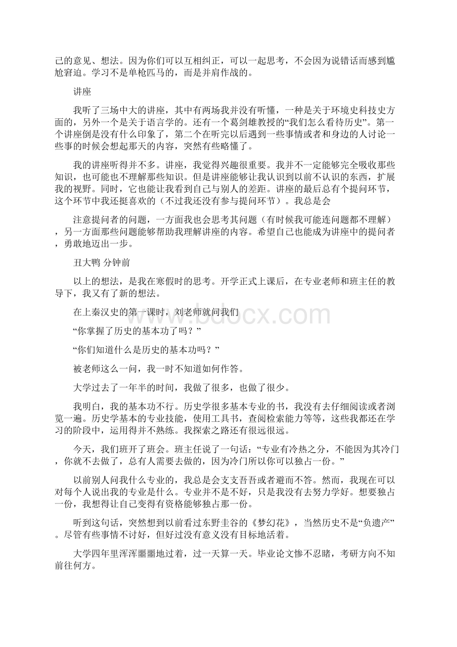 学习历史心得.docx_第2页