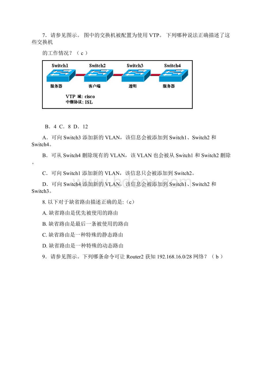 网络互连期末复习试题Word格式文档下载.docx_第3页