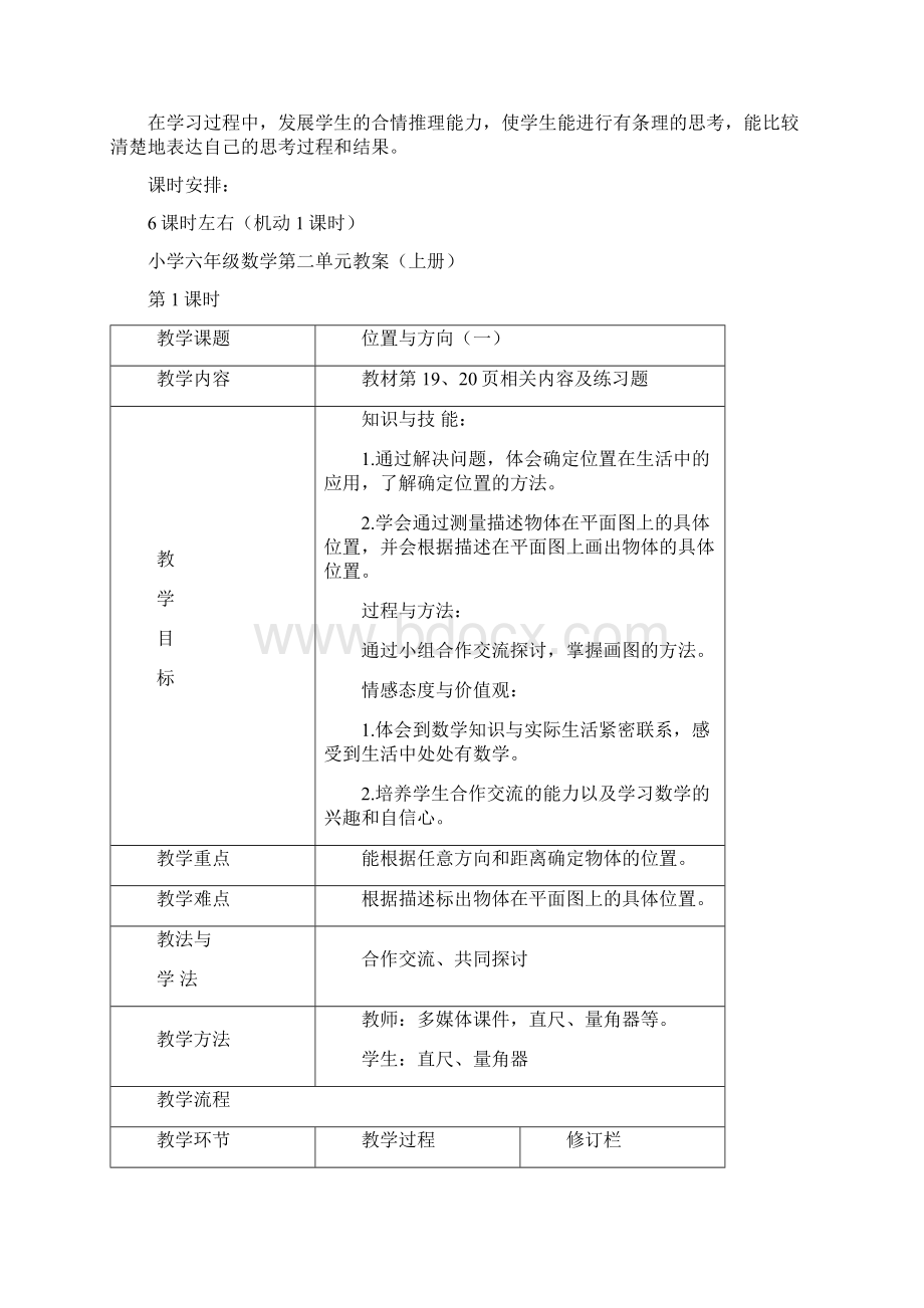 六年级上册数学第二单元教案.docx_第2页