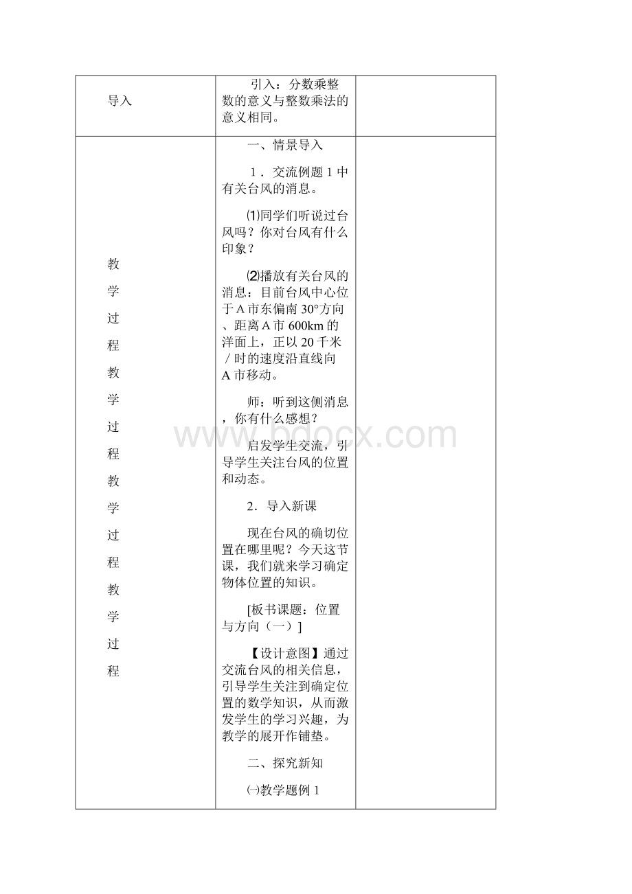 六年级上册数学第二单元教案.docx_第3页