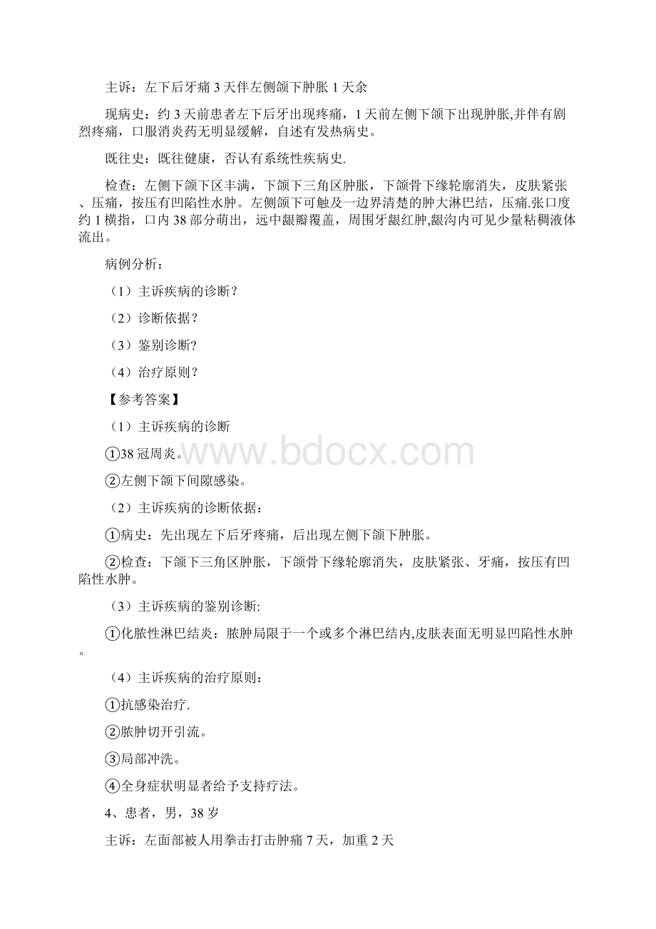 口腔病例分析试题.docx_第3页