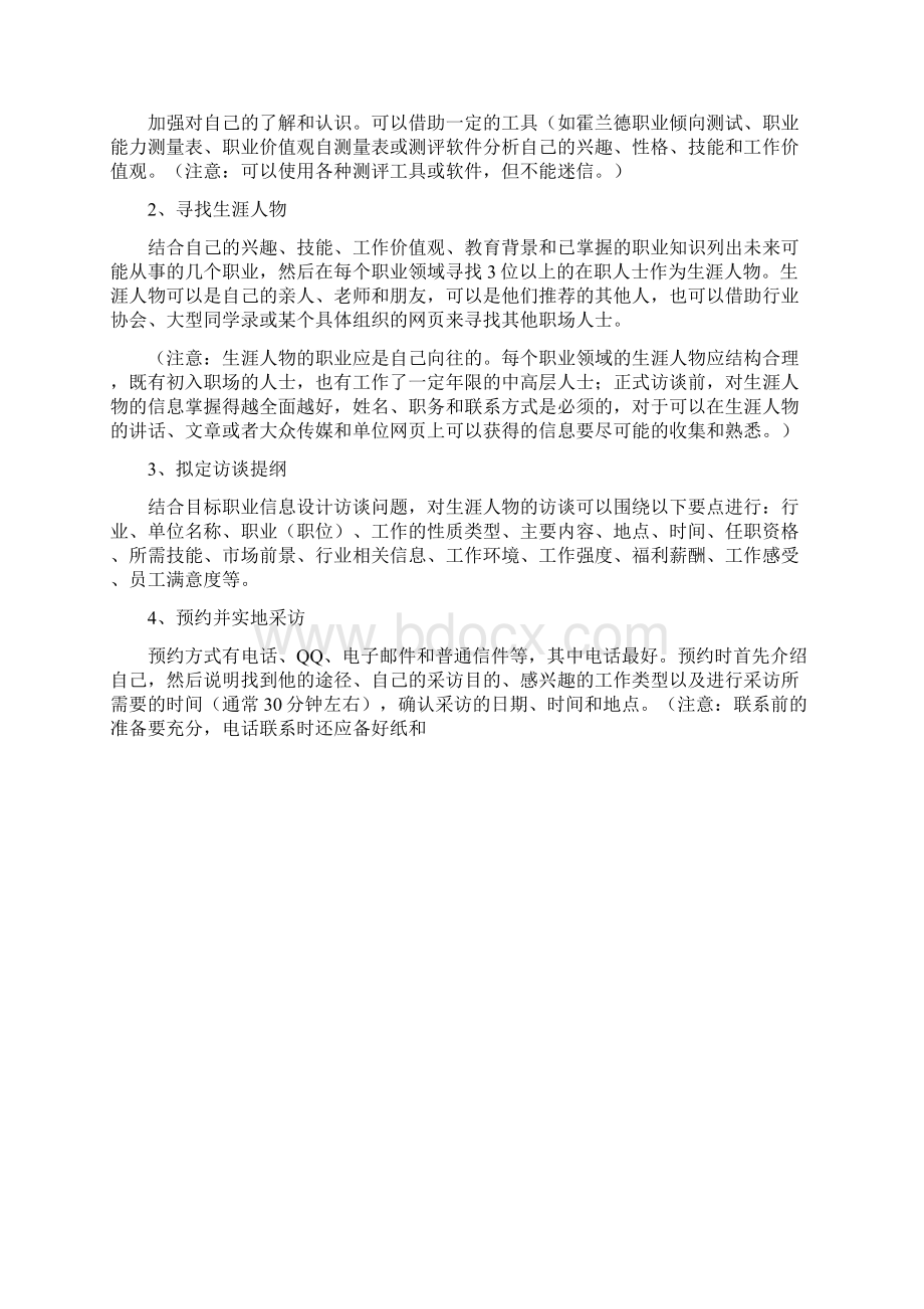 职业指导作业.docx_第2页