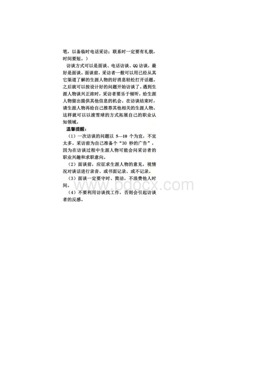 职业指导作业.docx_第3页