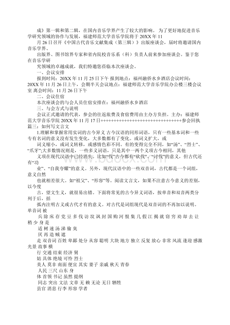 请客邀请函文言文Word文件下载.docx_第2页