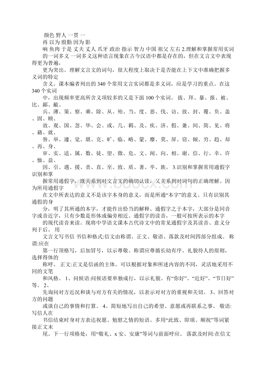 请客邀请函文言文Word文件下载.docx_第3页