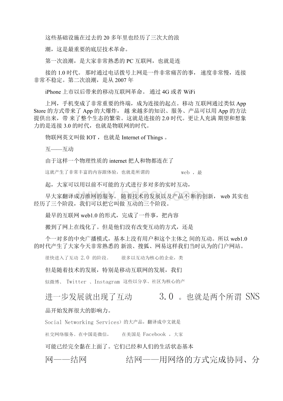 《曾鸣智能商业二十讲》笔记上.docx_第2页