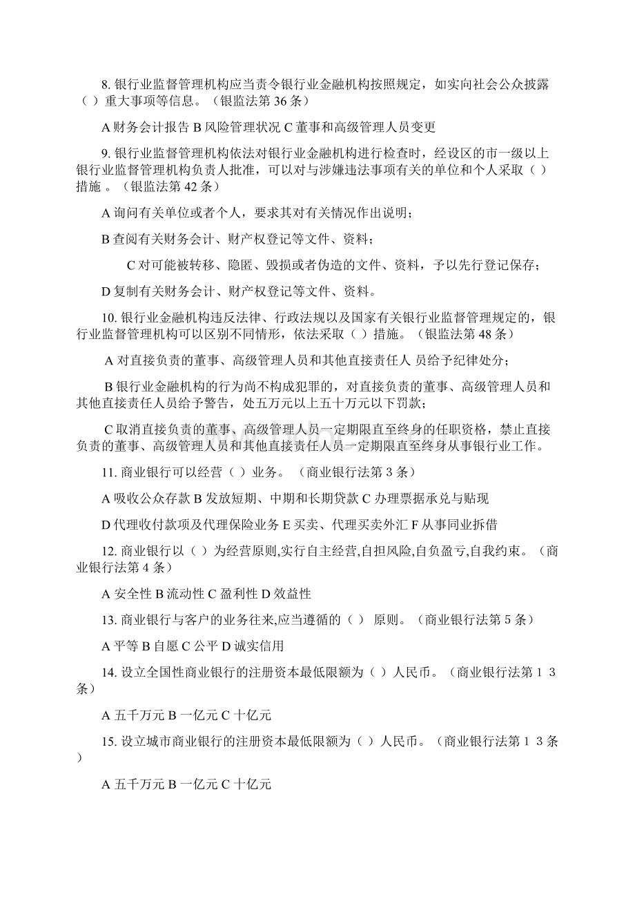 最新金融机构高管任职资格考试题库附答案汇编.docx_第2页