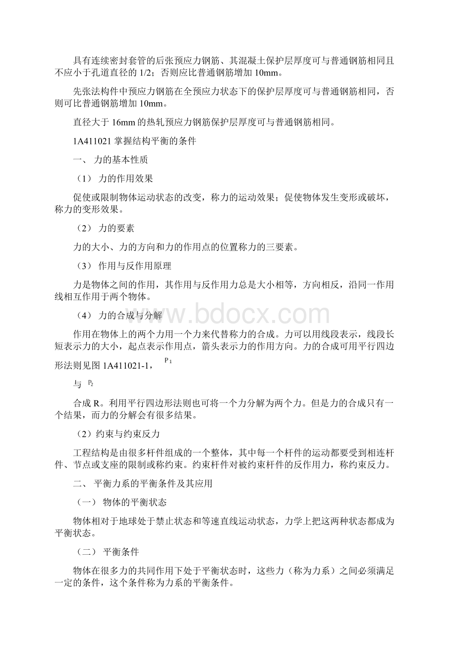 混凝土最低强度等级.docx_第2页