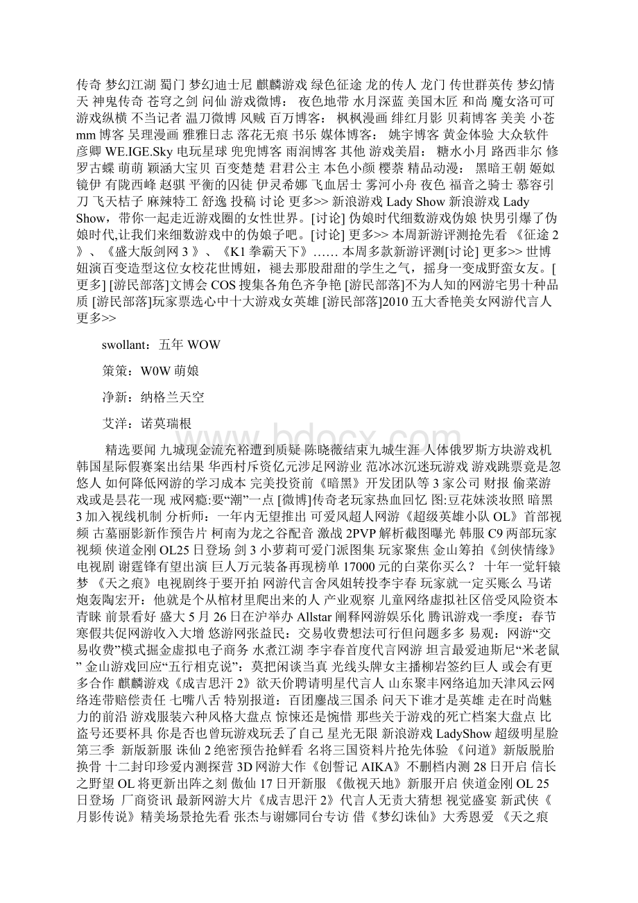 新浪游戏最大中文游戏媒体.docx_第3页