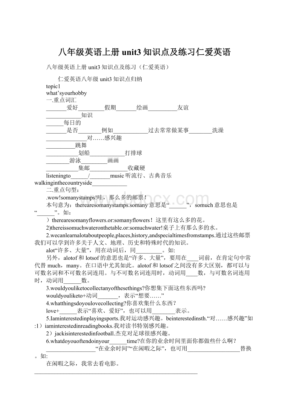 八年级英语上册unit3知识点及练习仁爱英语Word格式.docx