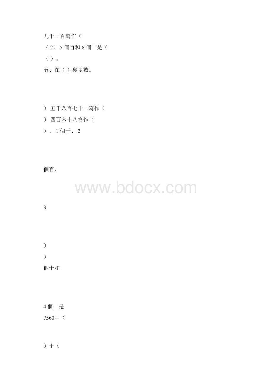 香港小学三上数学期末复习题docxWord文档格式.docx_第3页