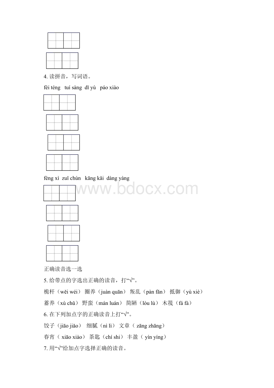 语文版六年级语文下学期毕业考点知识综合复习基础练习Word下载.docx_第3页