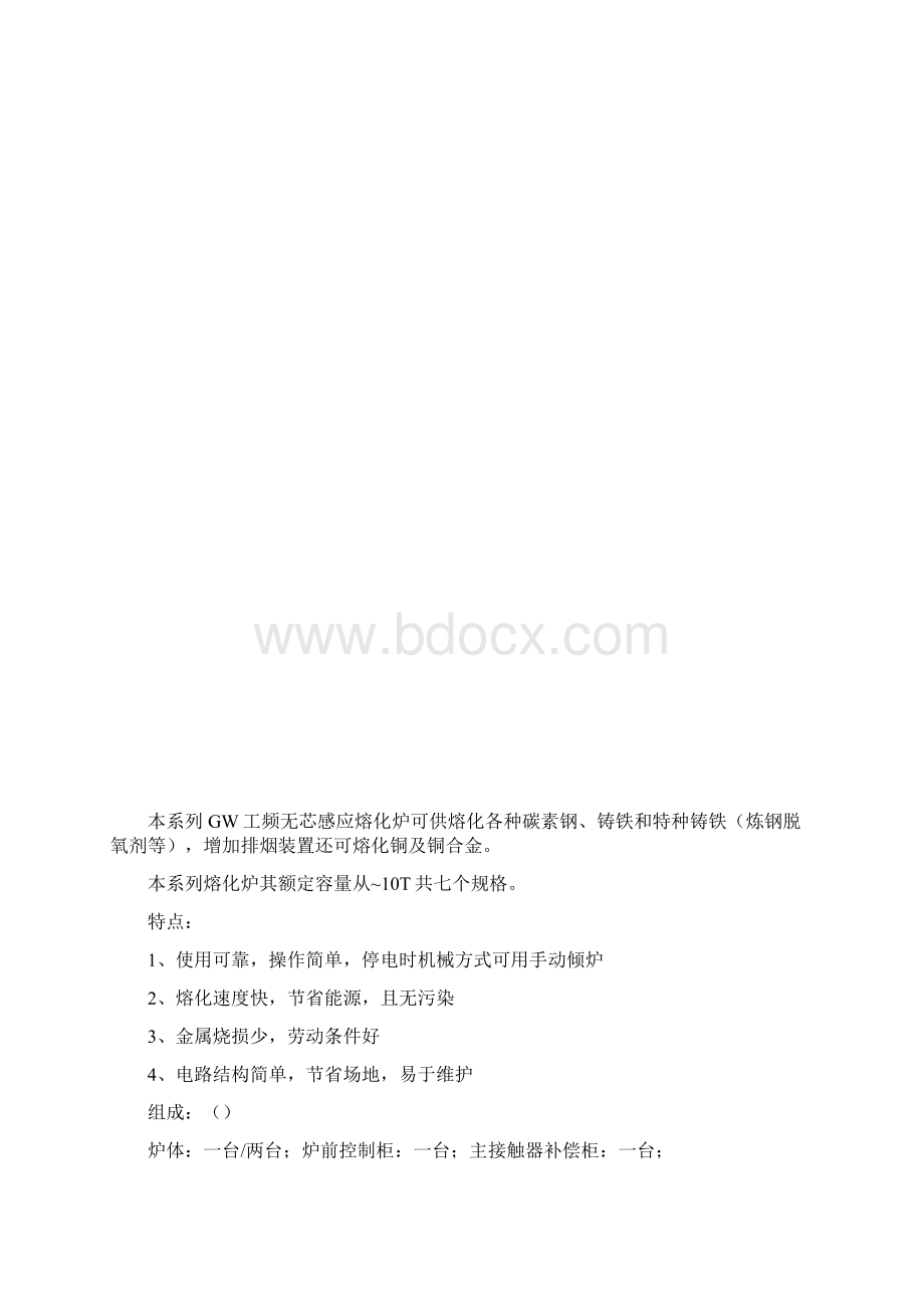 工频炉与中频炉详解.docx_第2页