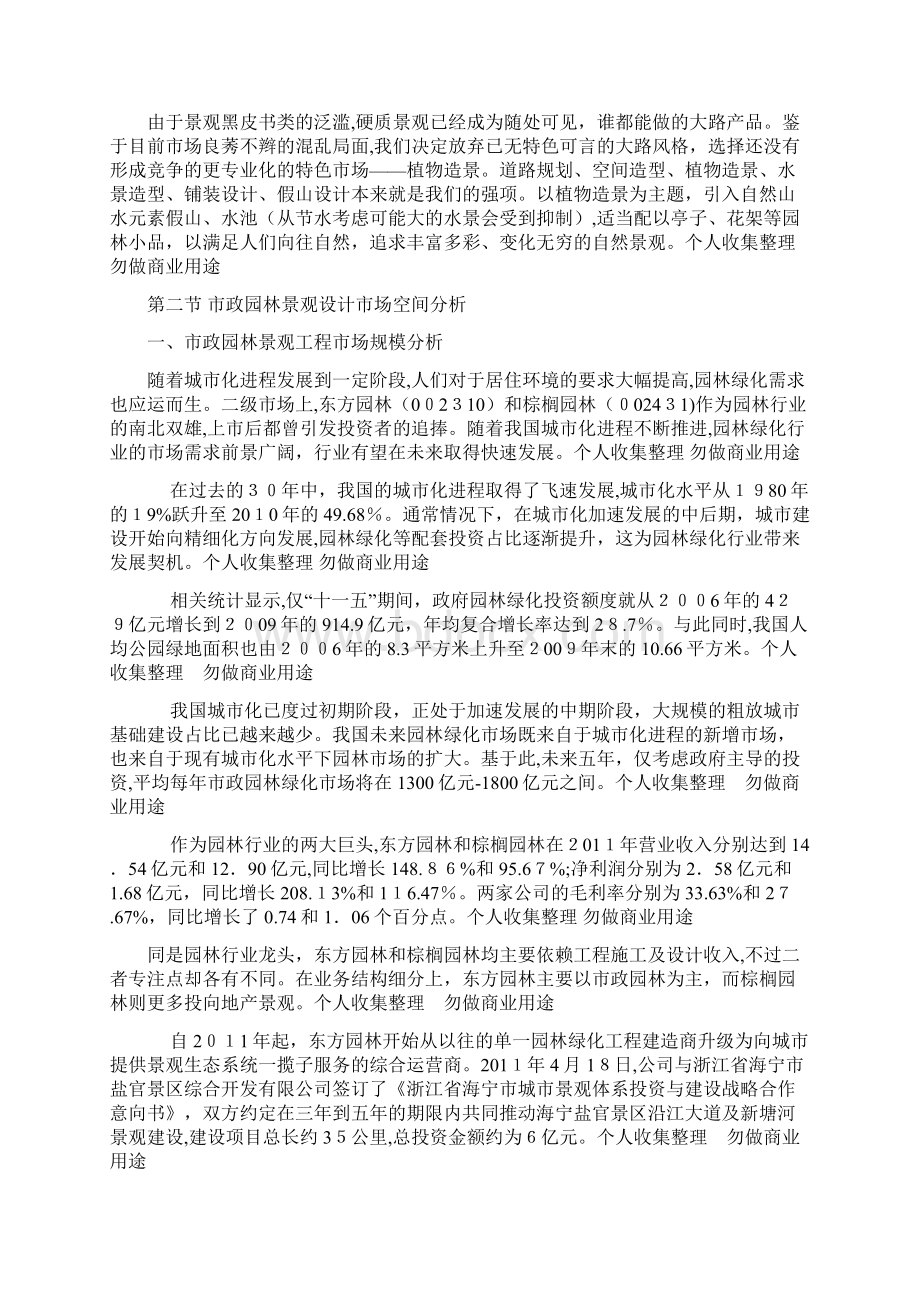 中国城市公共环境景观设计市场分析.docx_第2页