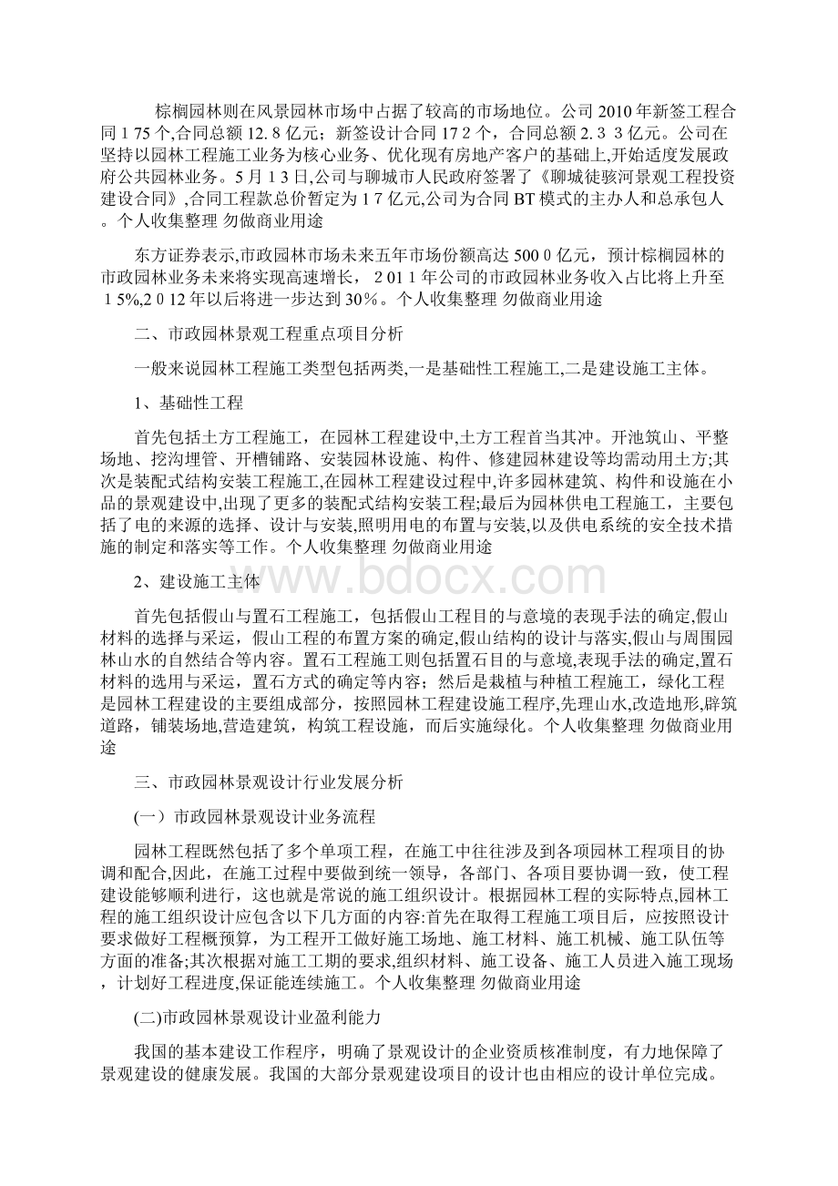 中国城市公共环境景观设计市场分析.docx_第3页