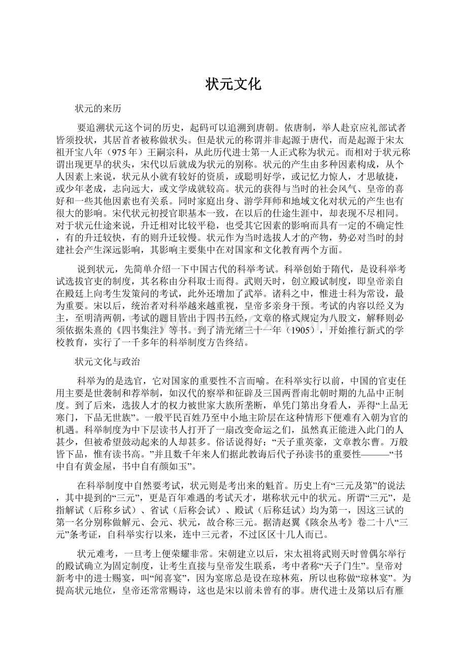 状元文化Word文件下载.docx