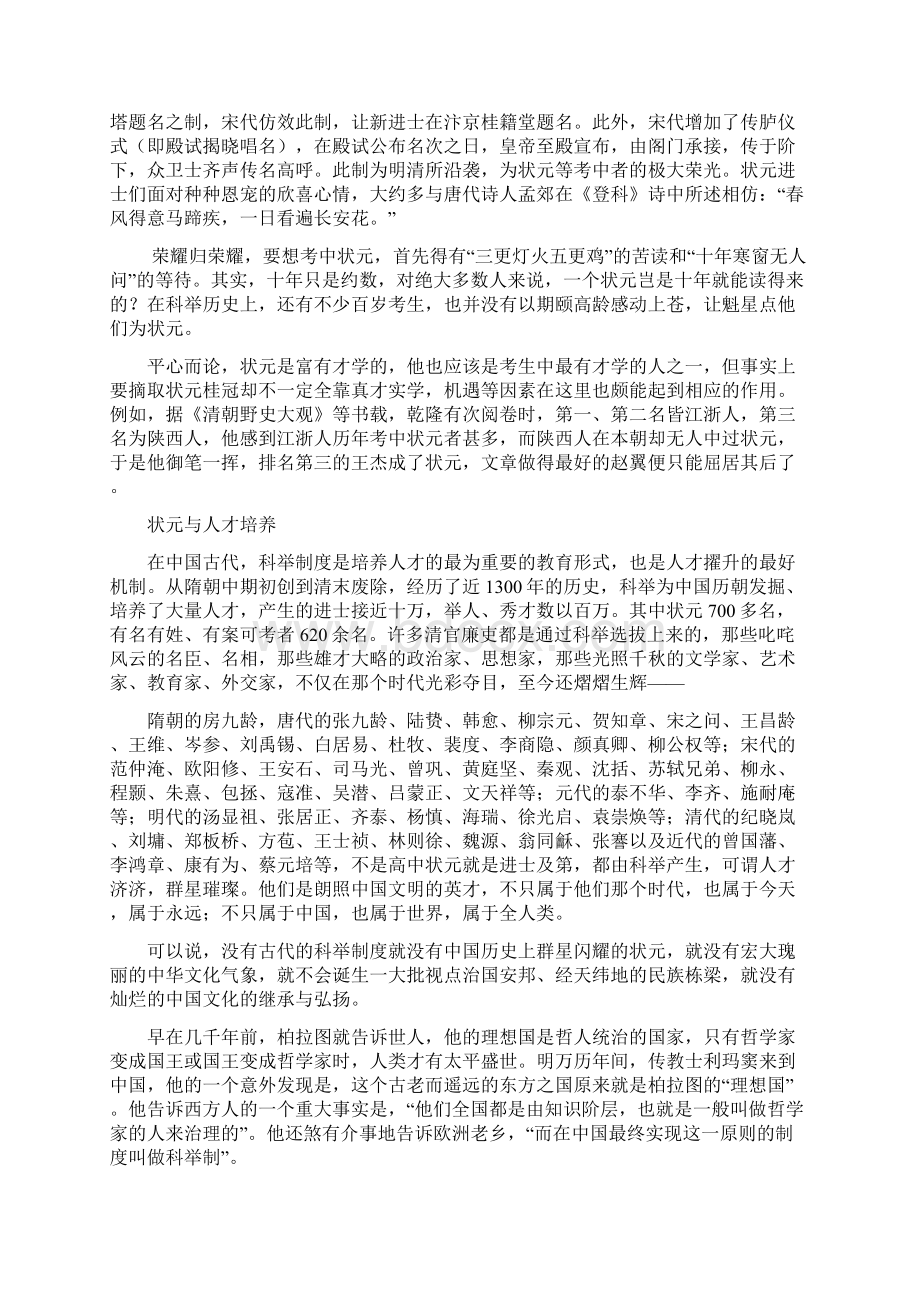 状元文化Word文件下载.docx_第2页