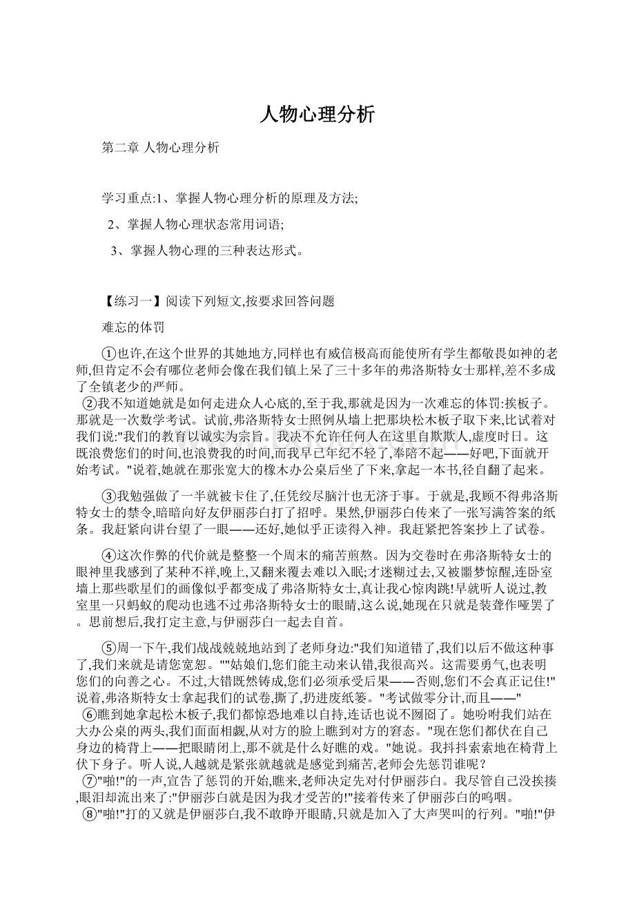 人物心理分析.docx_第1页