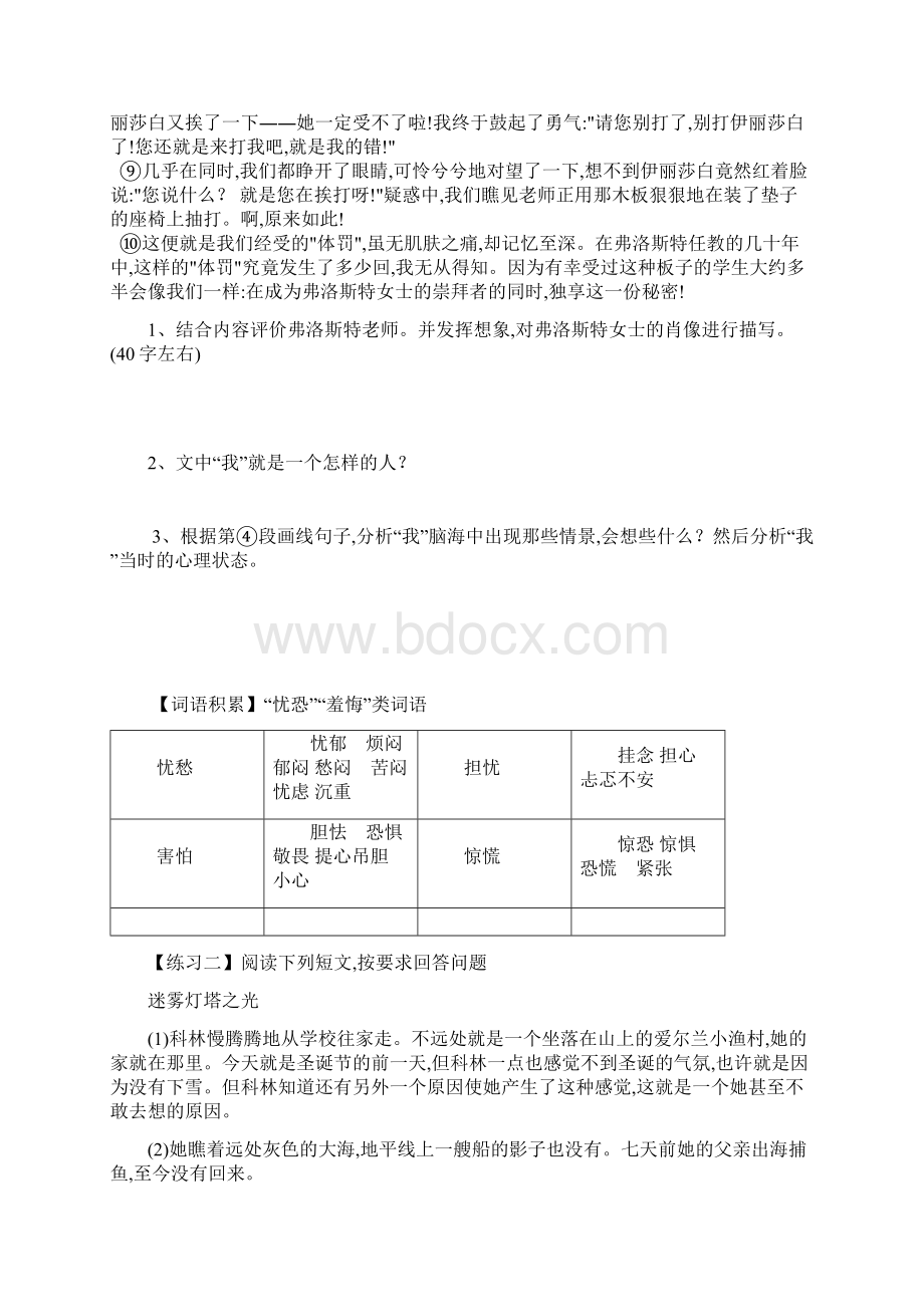 人物心理分析Word文件下载.docx_第2页