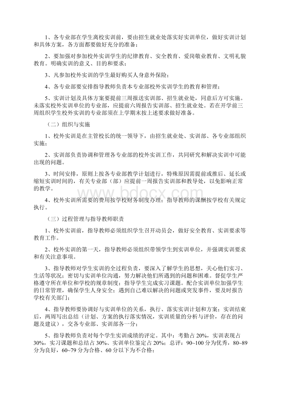 实习带队教师工作职责.docx_第2页