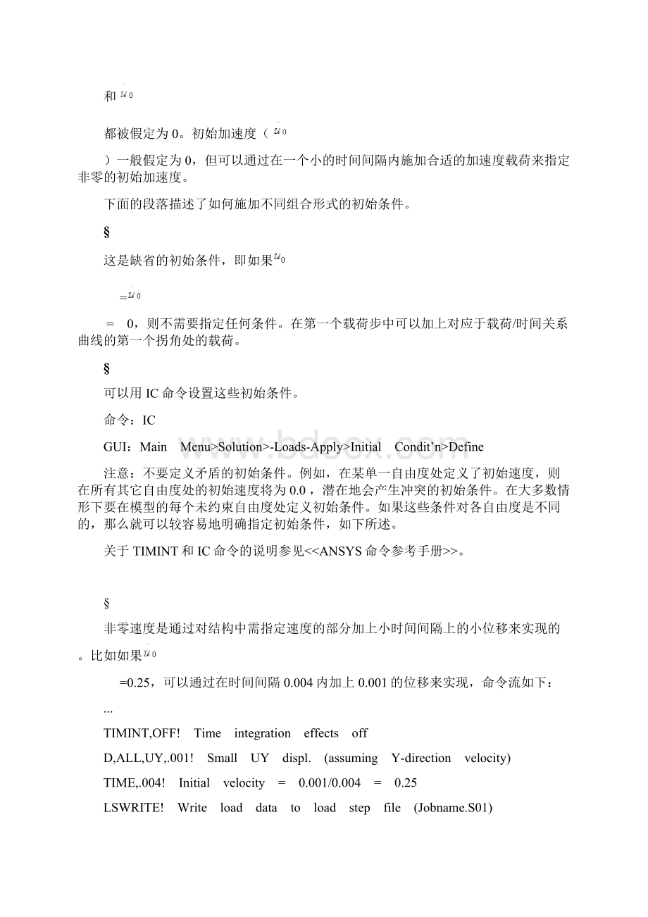 ANSYS动力学瞬态分析完全法.docx_第3页