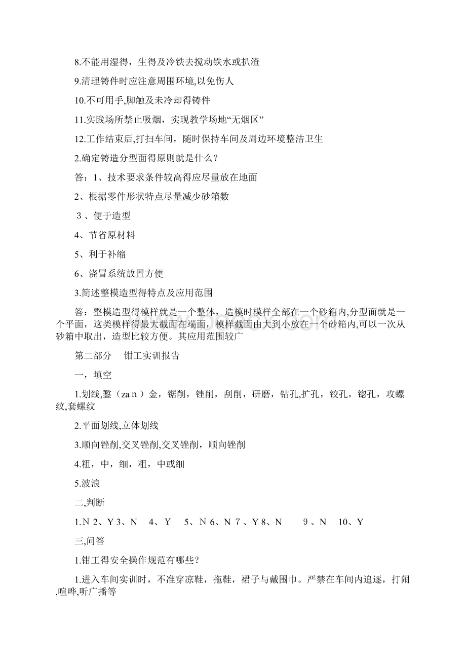 金工实训报告Word文档下载推荐.docx_第2页