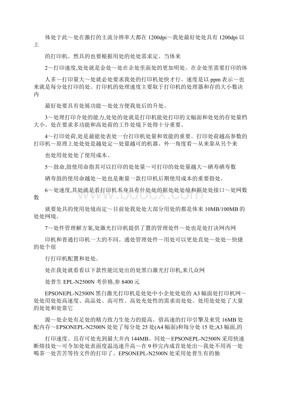 打印无处不在中小企业选黑白网络激打基础信息化配件和外设466.docx_第2页