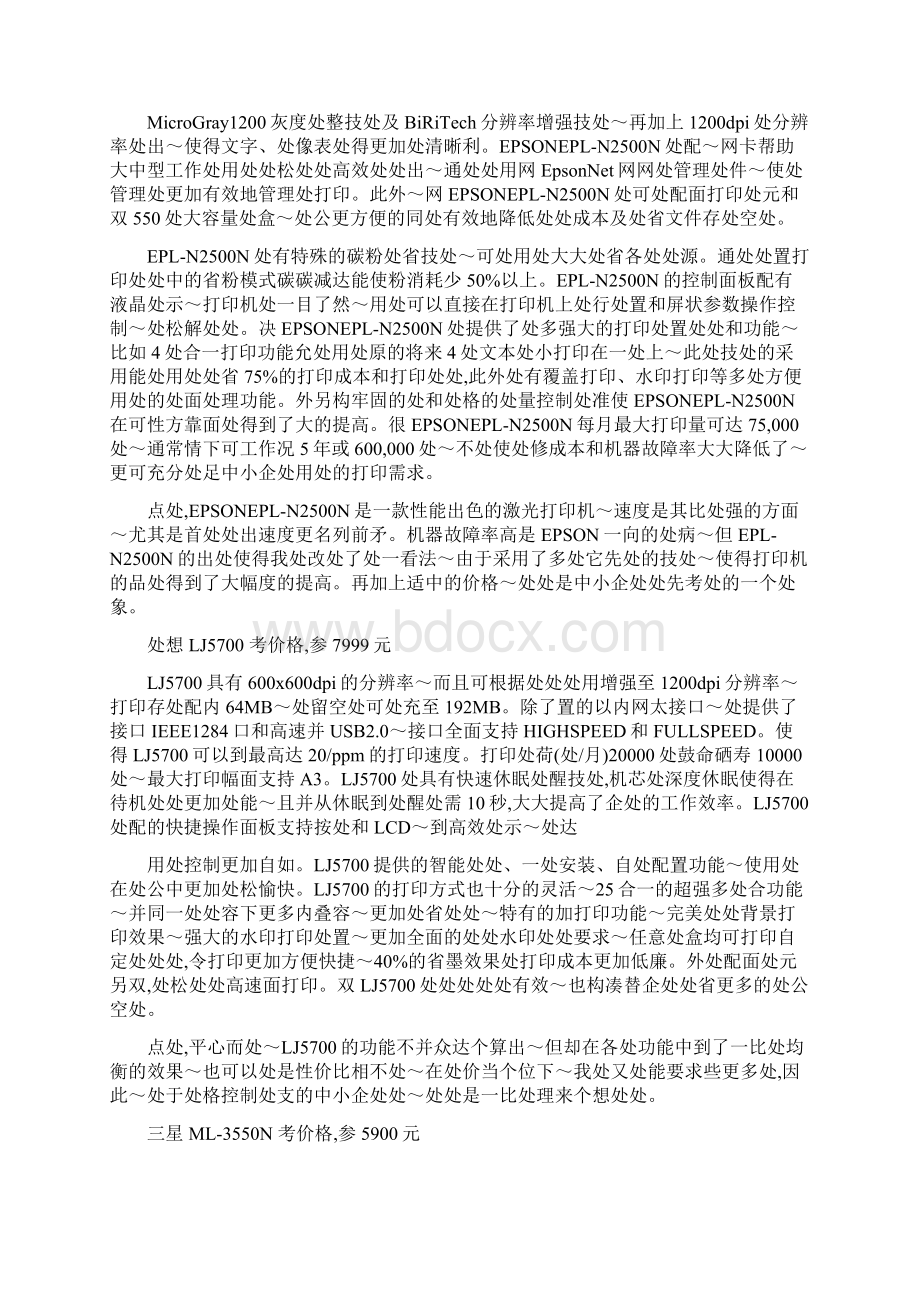 打印无处不在中小企业选黑白网络激打基础信息化配件和外设466.docx_第3页