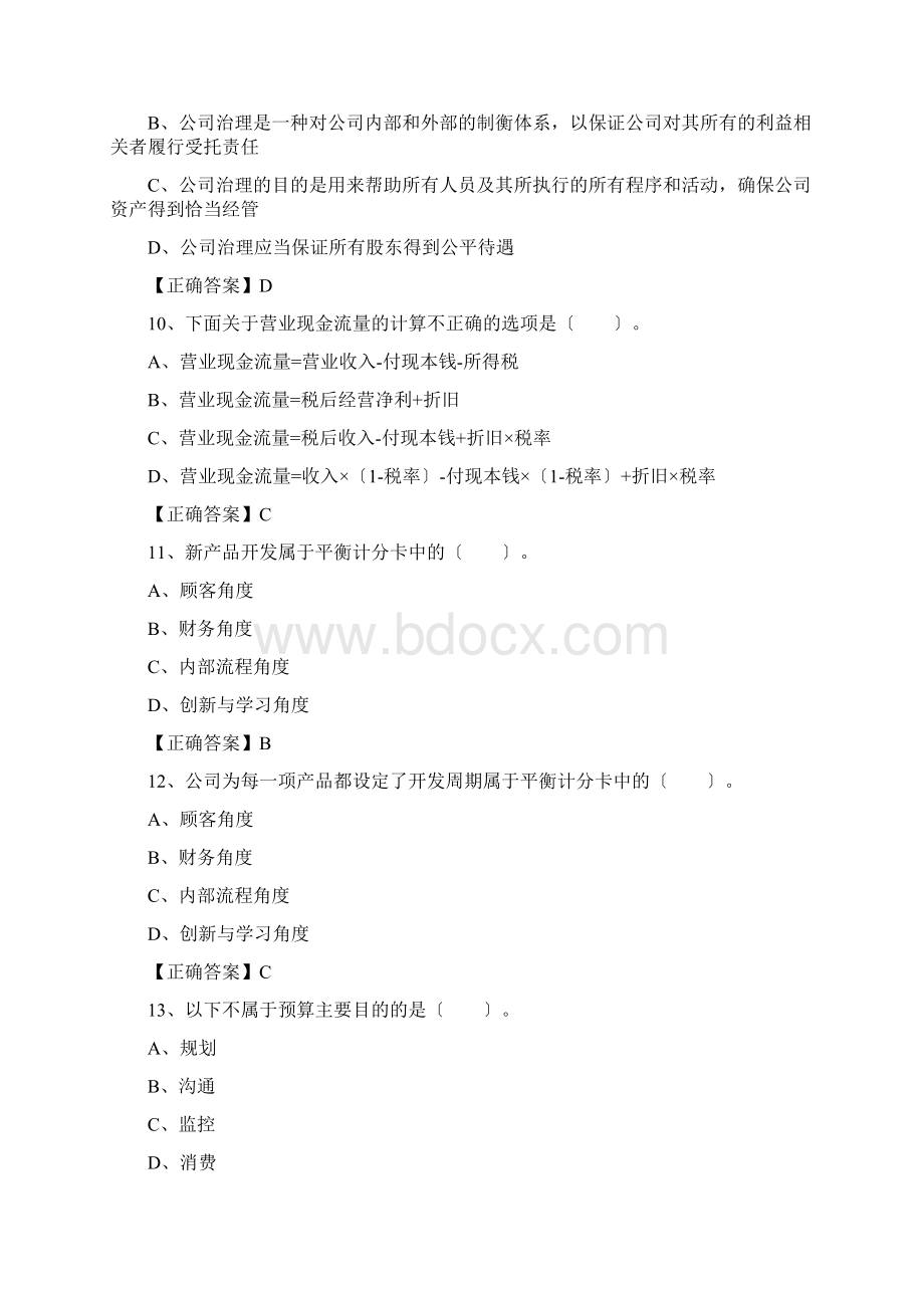 会计人员继续教育试题及答案完整版Word下载.docx_第3页