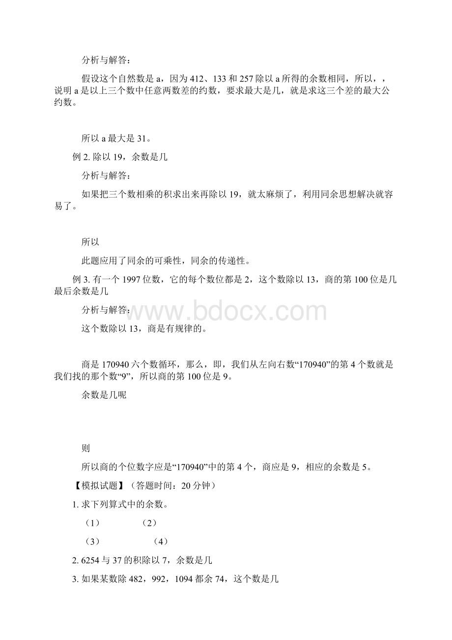 小学奥数同余问题Word下载.docx_第2页