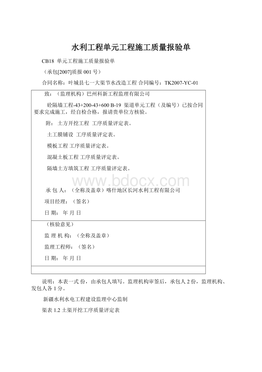 水利工程单元工程施工质量报验单.docx_第1页