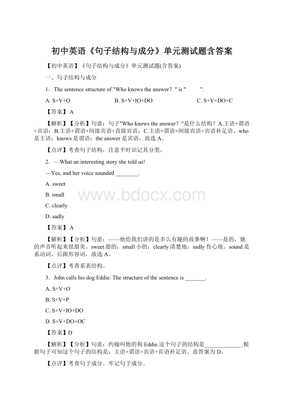 初中英语《句子结构与成分》单元测试题含答案Word文档下载推荐.docx