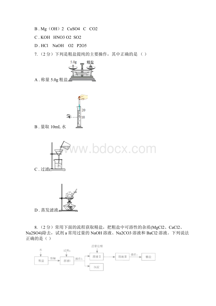 沪教版中考化学备考专题十二盐化肥II 卷.docx_第3页