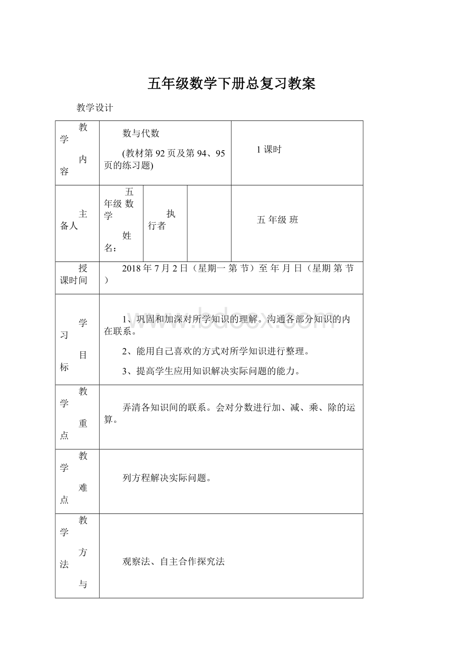 五年级数学下册总复习教案.docx